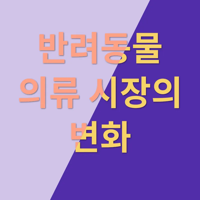 수제 반려동물 의류_1