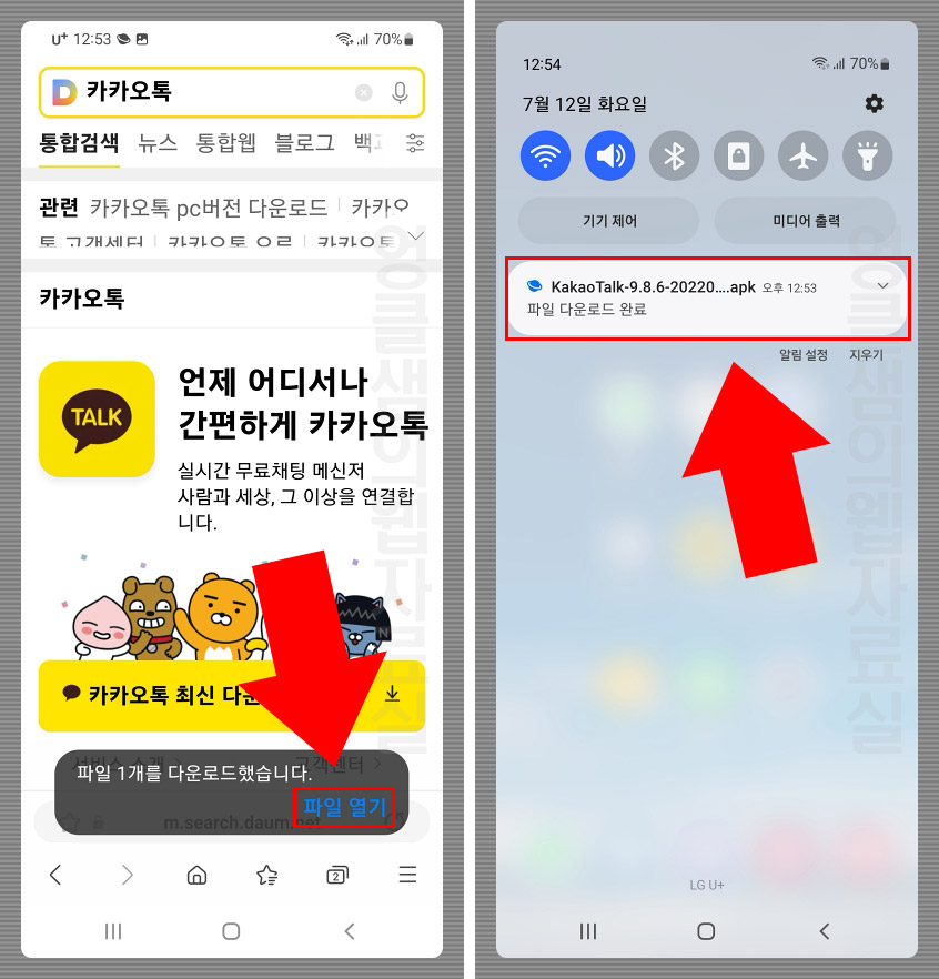  카카오톡 최신버전 업데이트 방법 (구글 분쟁 중)