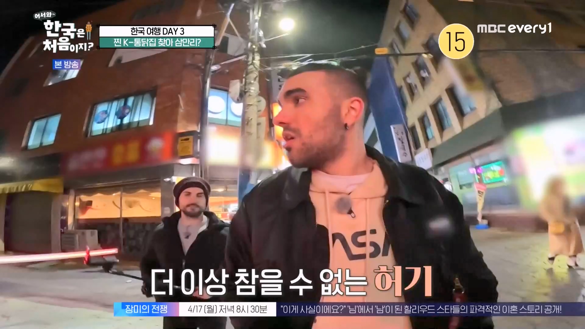 어서와~ 한국은 처음이지(291회) 스페인 3 MBC에브리원_20230413.mp4_20230414_204315.876.jpg