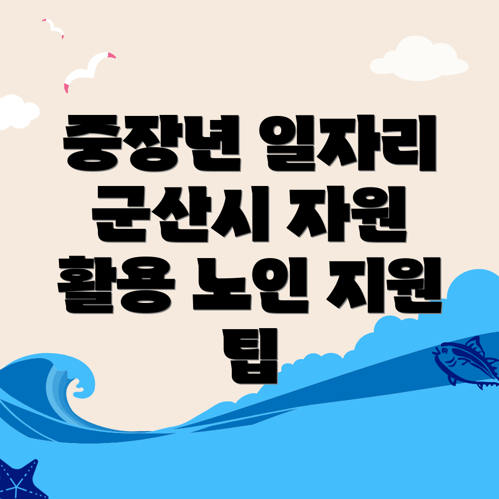 군산시 일자리