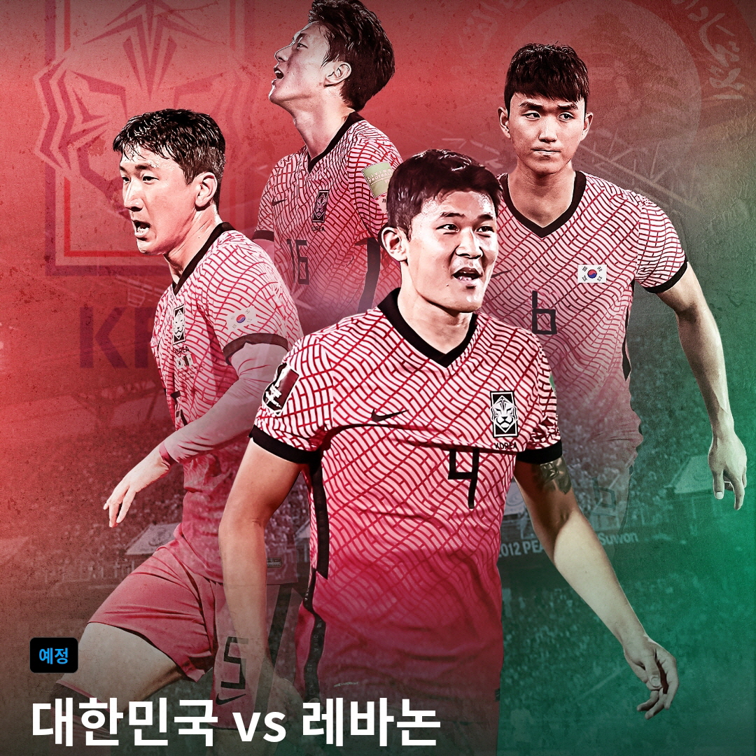 한국-레바논-축구-중계
