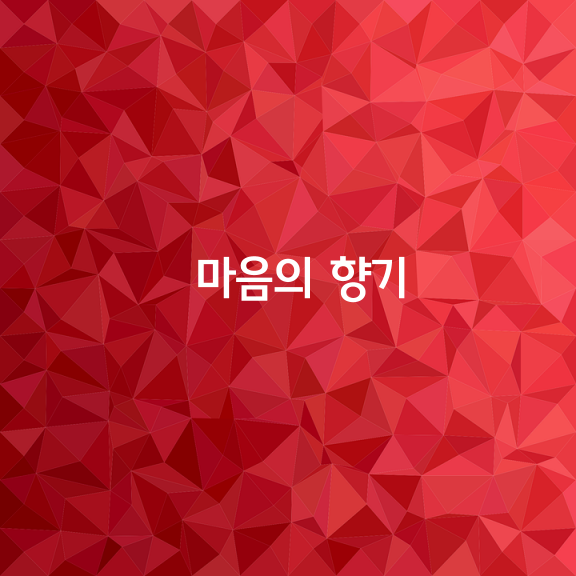 마음에향기 이미지