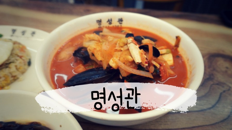 명성관 이미지