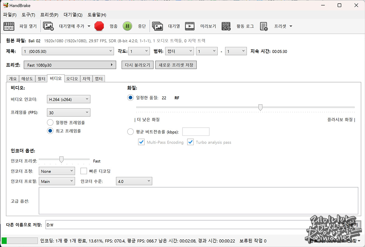 핸드브레이크(Handbrake)를 이용해 동영상 압축 중