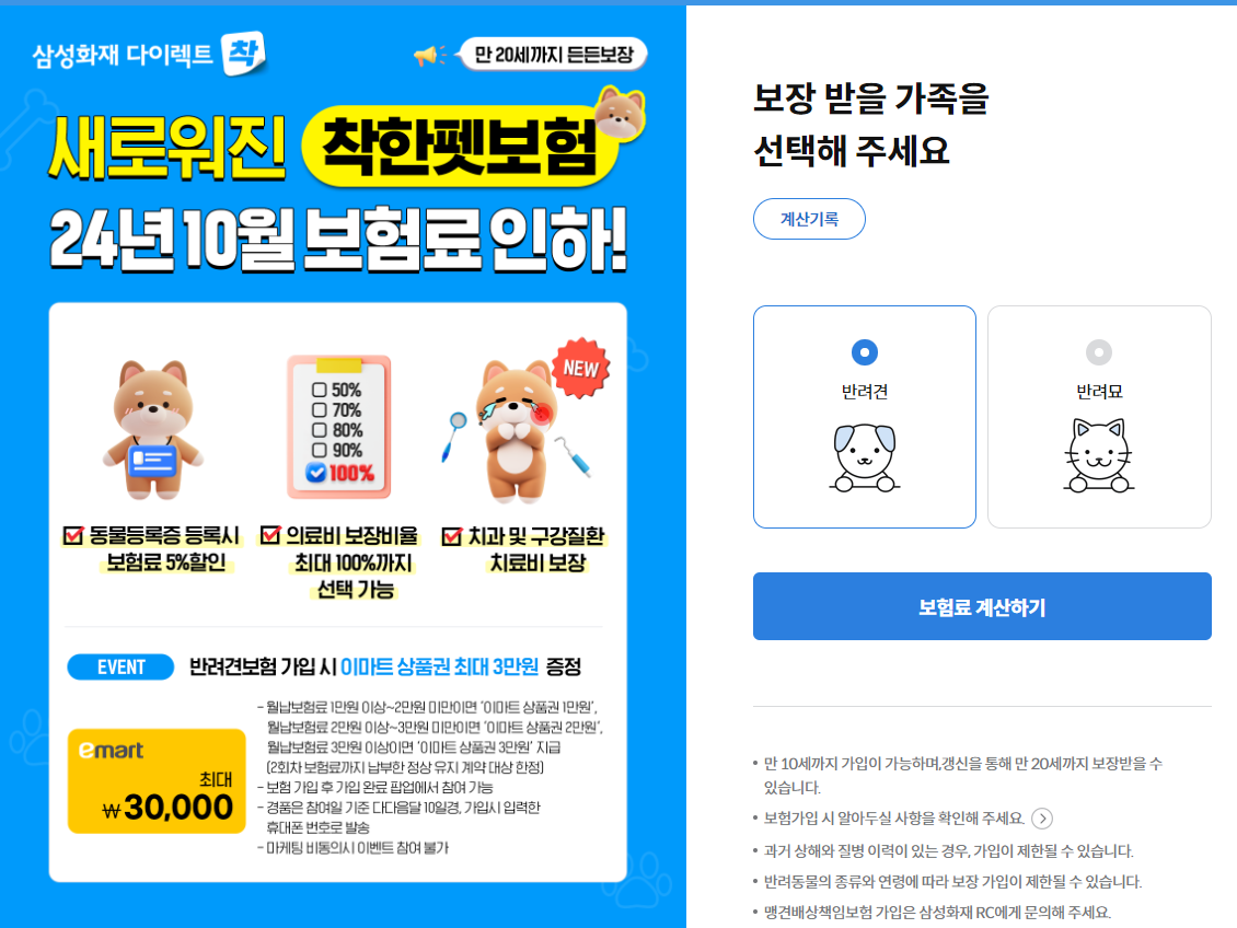 펫보험