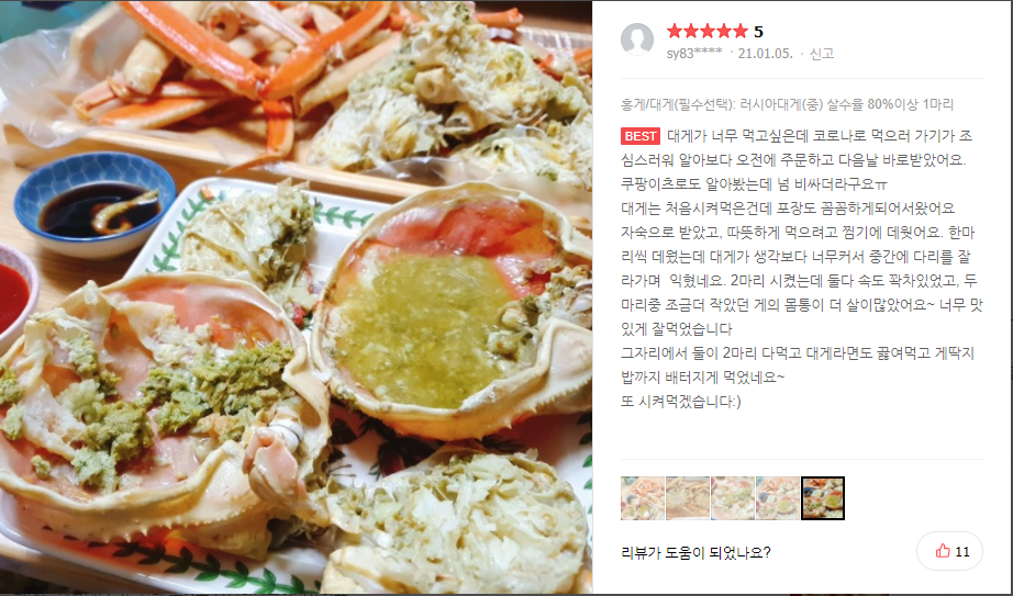   대게 리뷰4