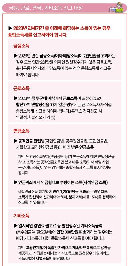 종합소득세 신고 대상자인지 확인 법