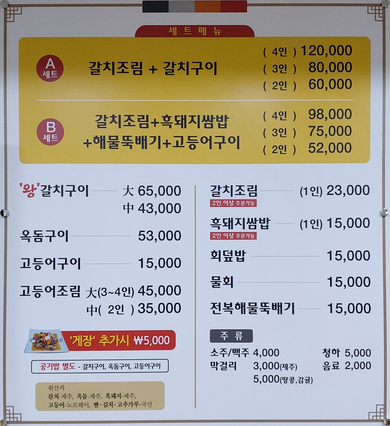 제주 성산 맛집 기똥차네 메뉴 가격