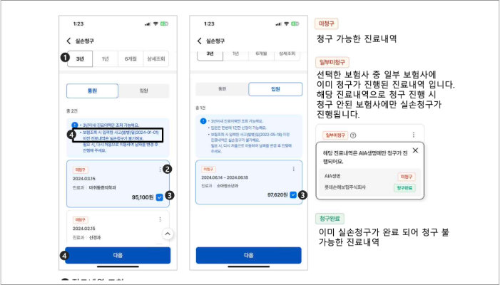 실손24 앱 실손보험 간편 청구 방법