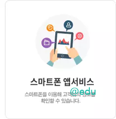 스마트폰 앱서비스