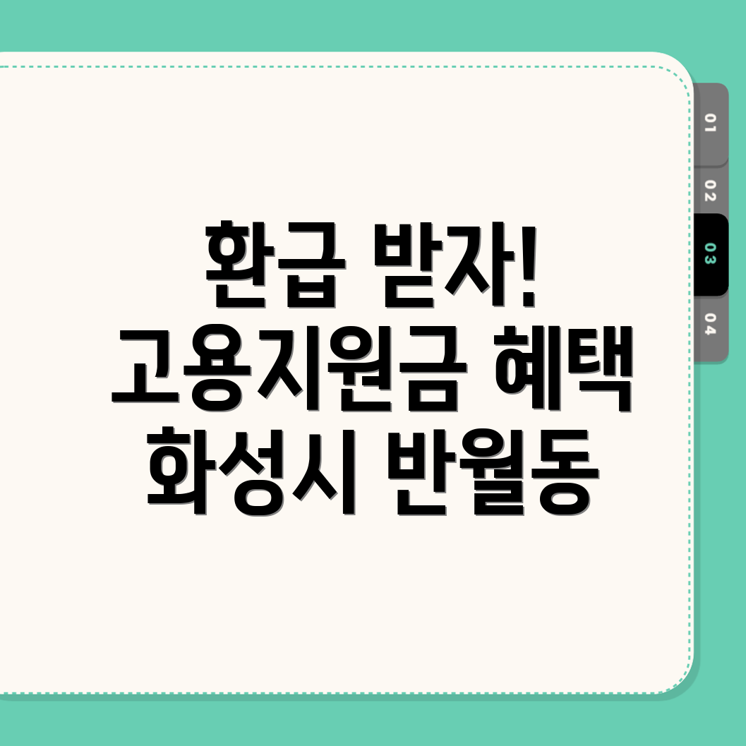고용지원금