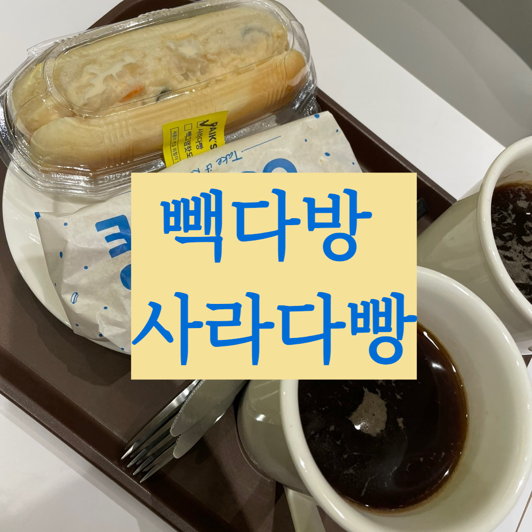 빽다방세종대평점 이미지