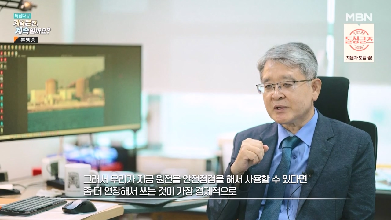 특집다큐 계속운전 계속할까요.E01.231218p-NEXT.mp4_20231227_202530.006.jpg