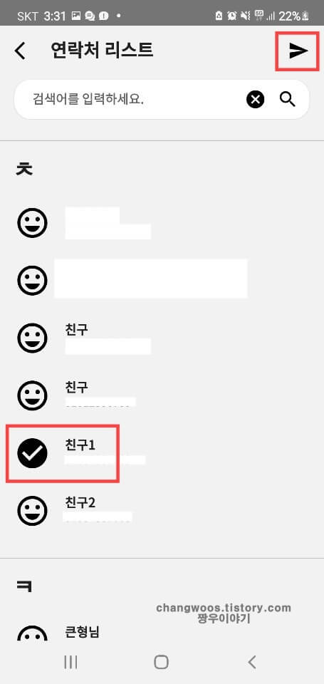 문자 자동전달 / 메시지 지인에게 전송하기