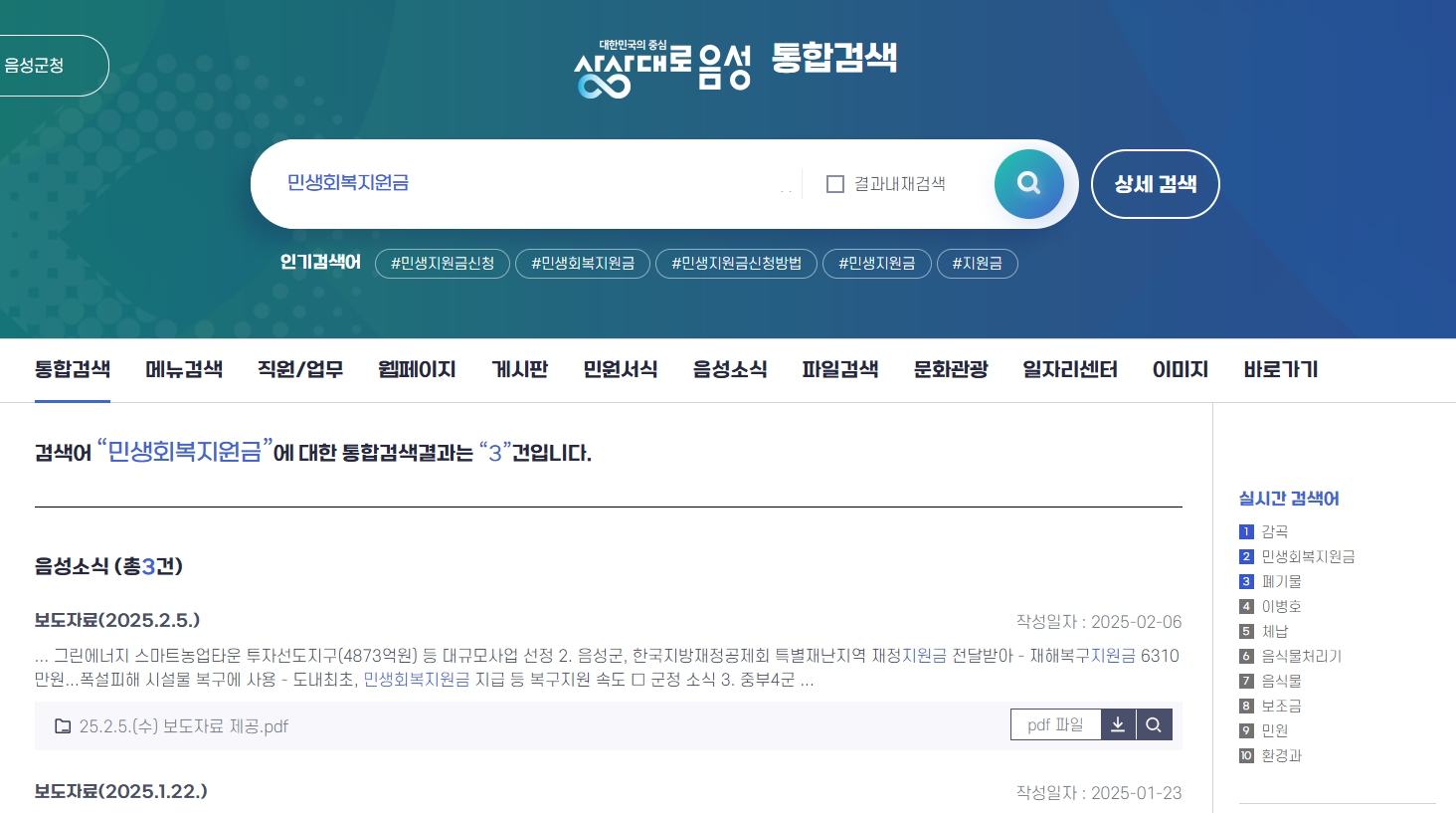 음성군민생회복지원금