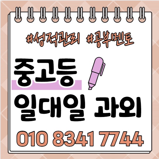  두견마을 고등 수학과외 중등 연꽃마을 고등학생 영어과외 내신대비 전문 수능 사탐 과탐 수업