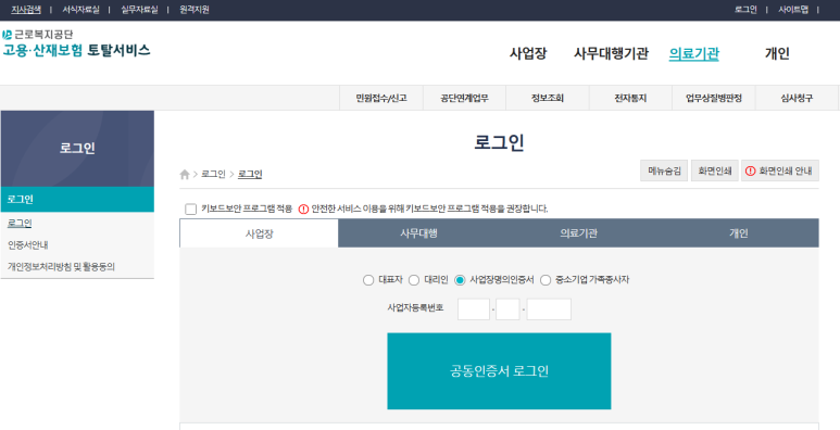 사업장 로그인