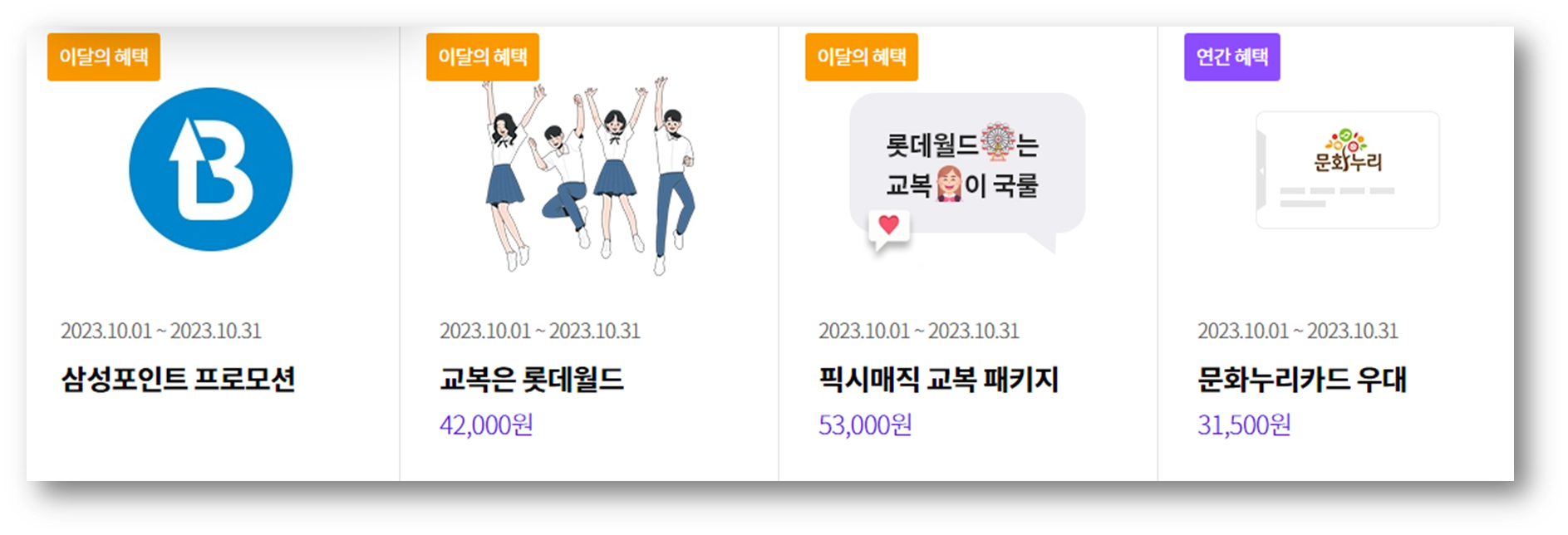 롯데월드 할인 방법 6