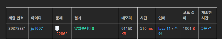  [백준] 22862번 가장 긴 짝수 연속한 부분 수열 (자바 풀이)