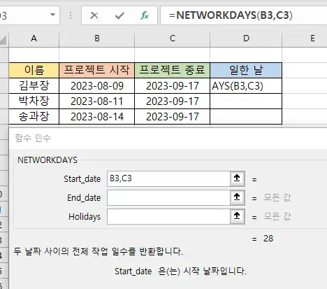 엑셀-날짜계산-networkdays-함수