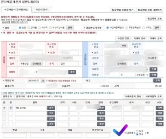 세금계산서 발행방법_19