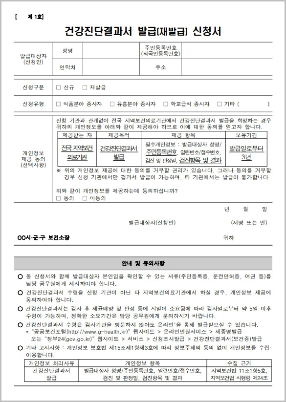  건강진단결과서(보건증) 발급 신청서 양식 파일