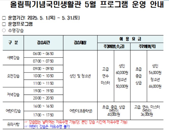 swimming-program