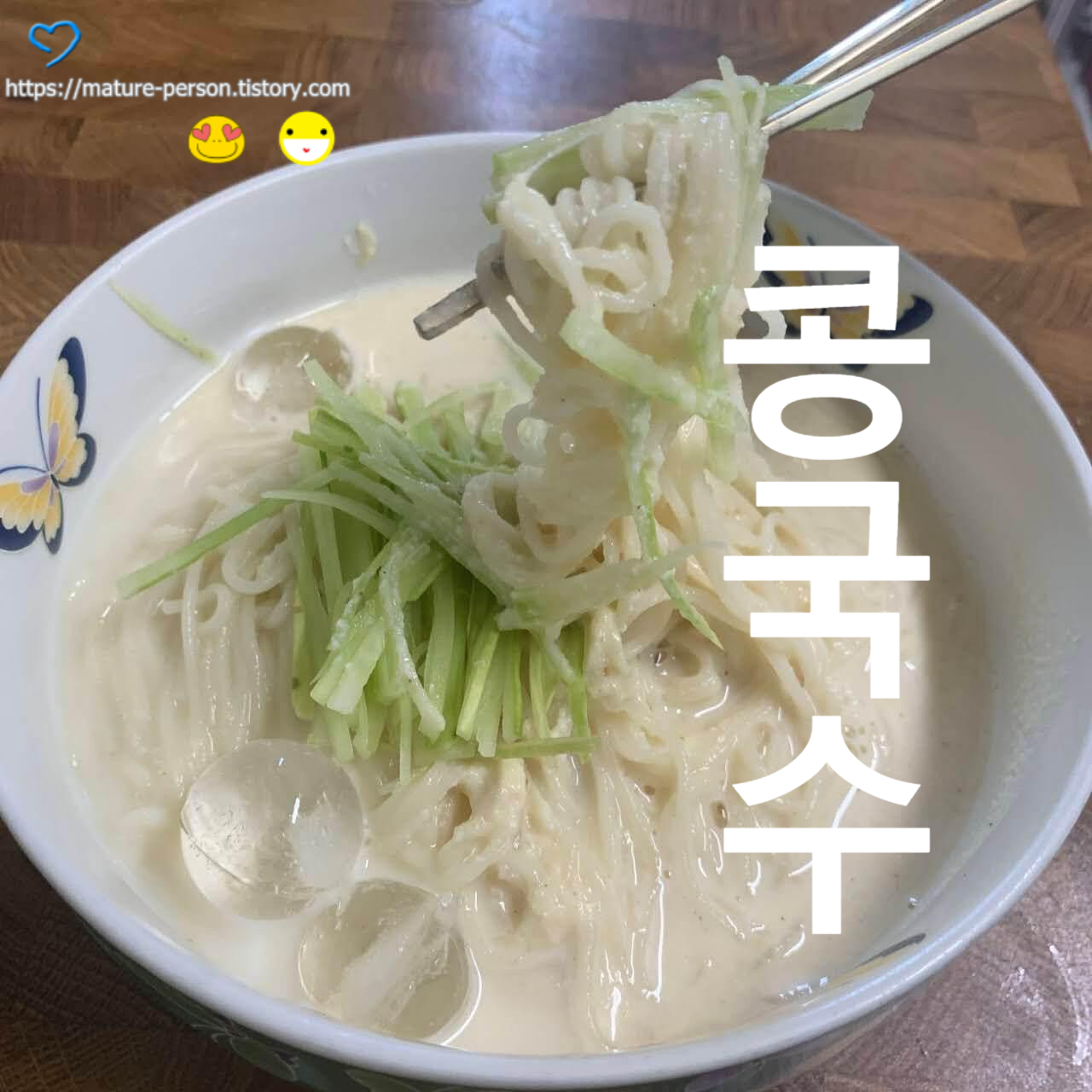  콩국수 만들기 ( 메주콩, 백태 )