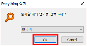 Everything 설치
