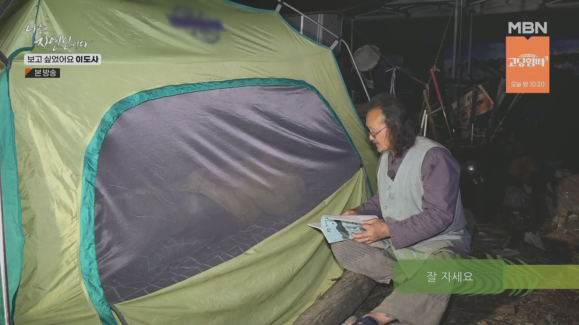 나는 자연인이다.E553.230510p.H264-F1RST.mp4_20230511_195240.646.jpg