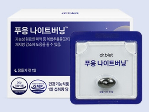 푸응-나이트버닝-제품-사진