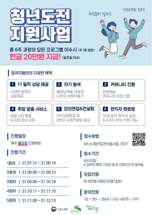 청년도전지원사업 홍보이미지