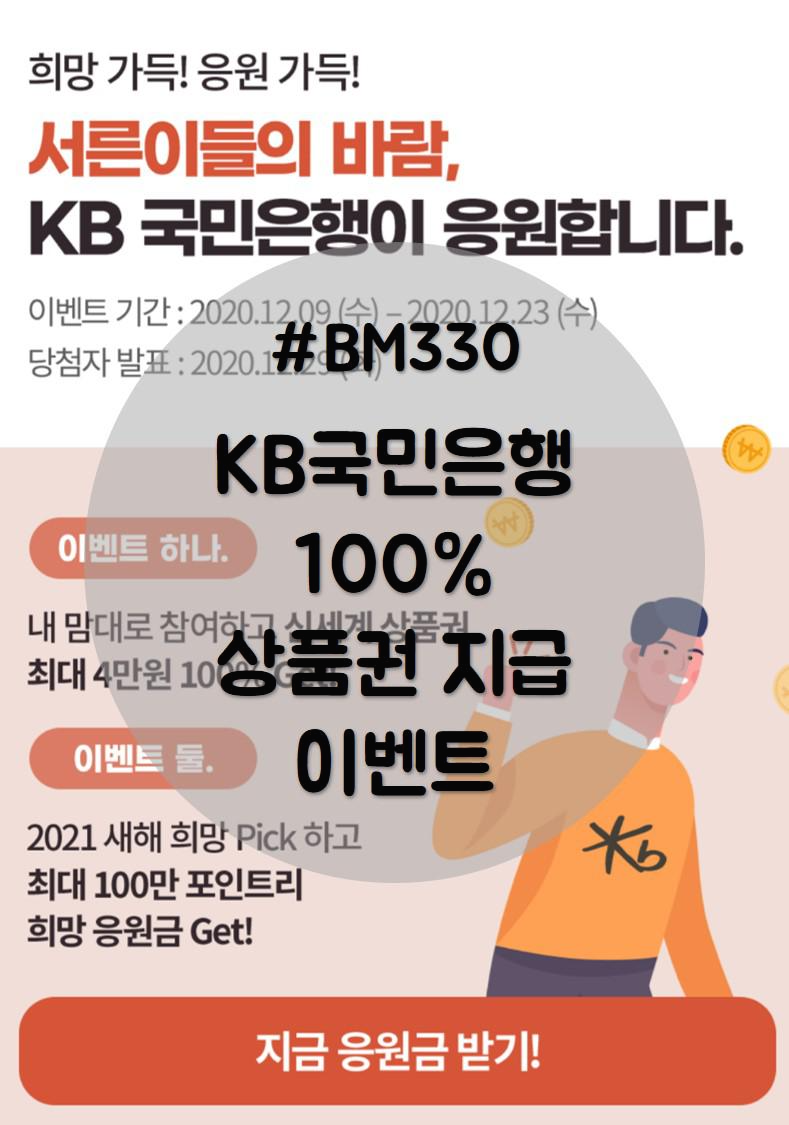  상품권을 100% 받을 수 있는 은행 추천 이벤트