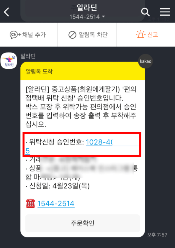 알라딘 중고서점 책 판매 방법 택배 가능