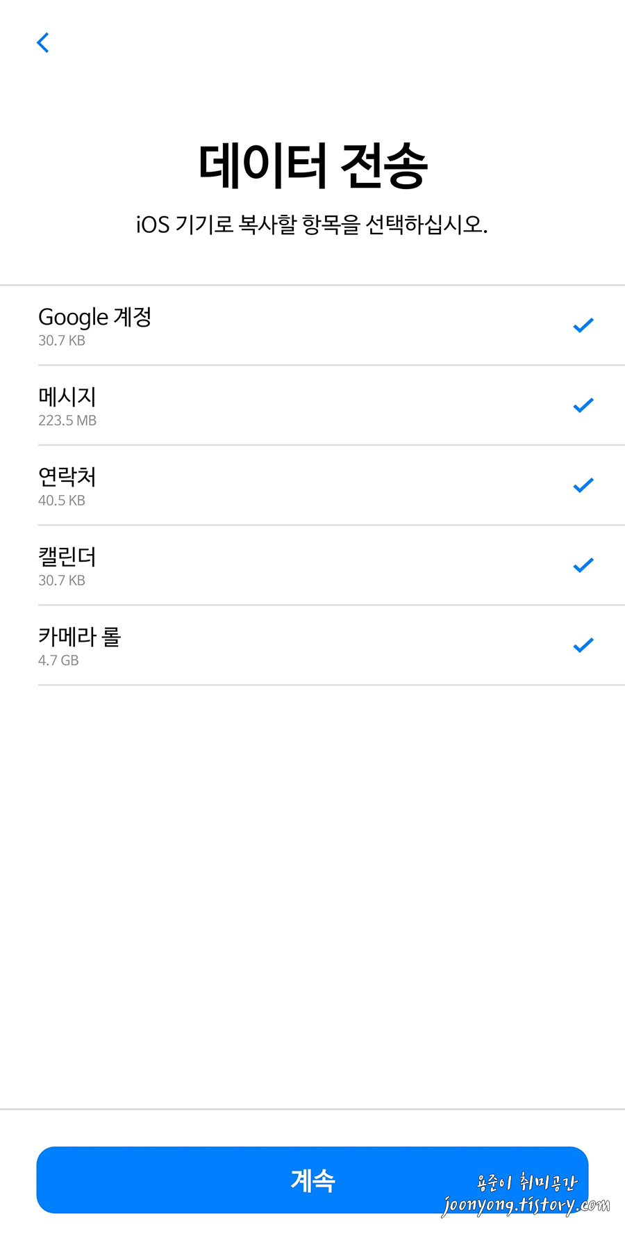 안드로이드에서 아이폰으로 데이터 이동하는 방법 - move to ios - 안드로이드에서 ios로 데이터 옮기기 - move to ios 사용 안드로이드에서 아이폰으로 데이터 이동하는 방법 - move to ios - 안드로이드에서 ios로 데이터 옮기기 - move to ios 사용