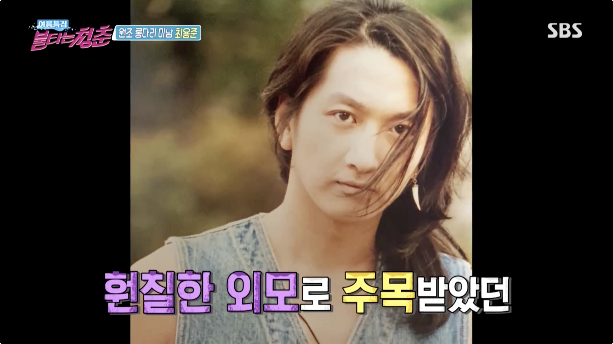  불타는 청춘 제주도 최용준 나이와 결혼 슈가맨 아마도 그건