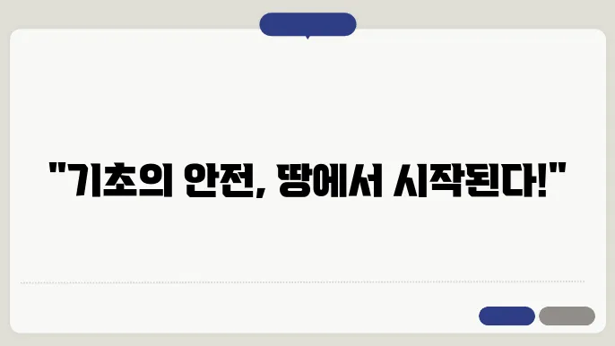 기초 구조물의 지속적인 모니터링 필요성