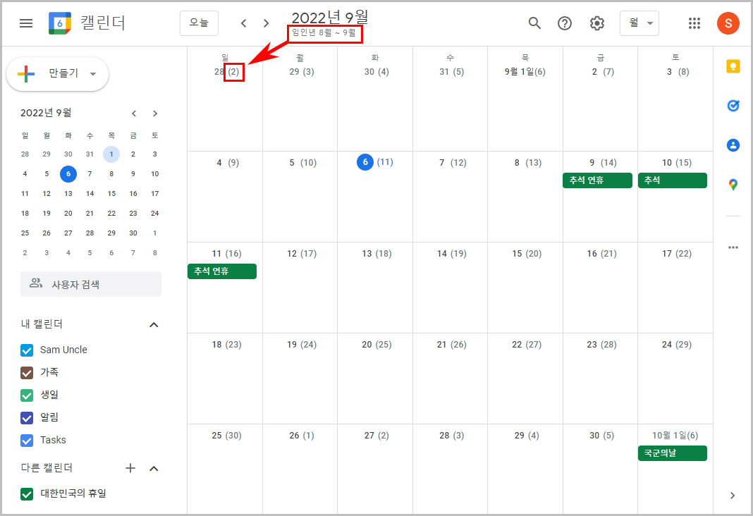  구글 캘린더 음력 표시 설정 방법: PC 모바일