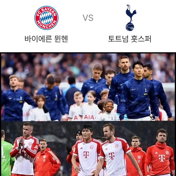토트넘-뮌헨-손흥민-김민재