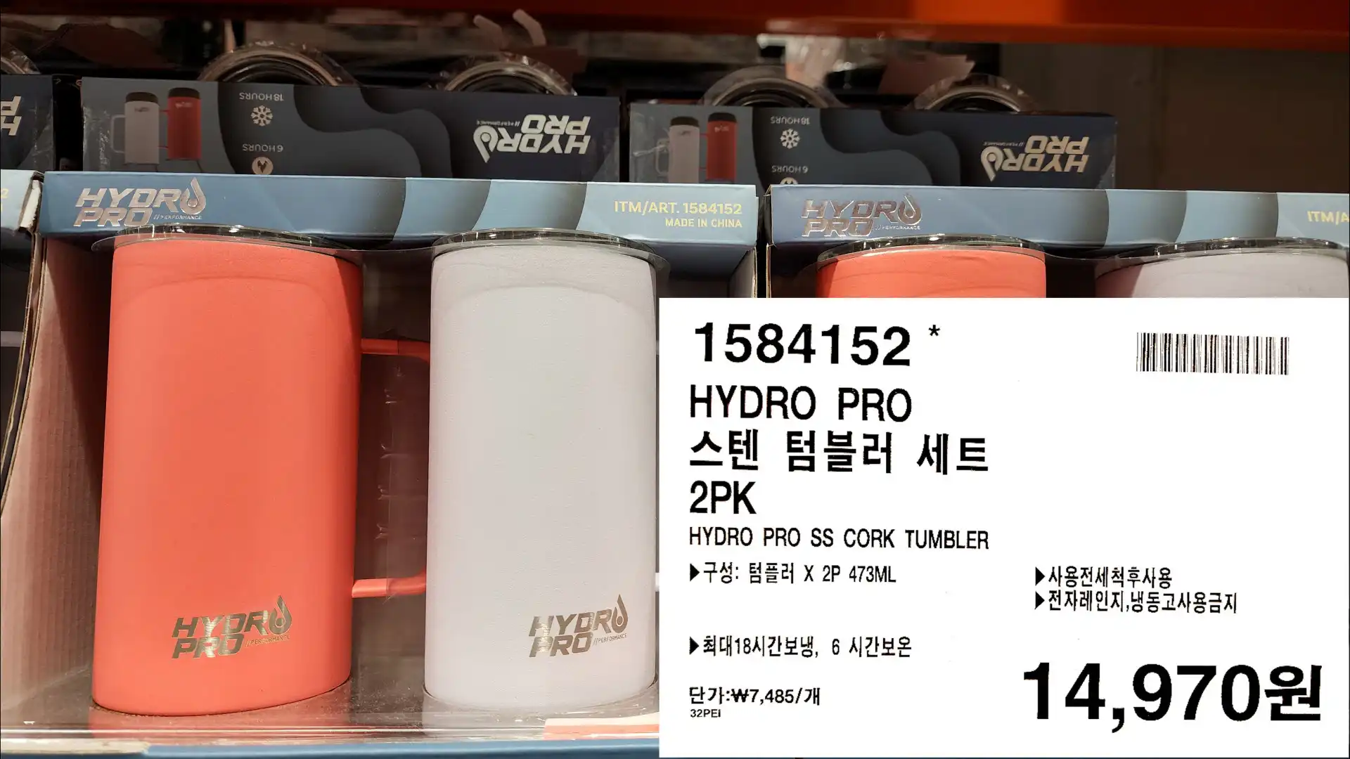 HYDRO PRO
스텐 텀블러 세트
2PK
HYDRO PRO SS CORK TUMBLER
▶구성: 텀플러 X 2P 473ML
▶최대 18시간보냉&#44; 6 시간보온
*사용전세척후 사용
▶전자레인지&#44; 냉동고사용금지
단가:₩7&#44;485/개
14&#44;970원