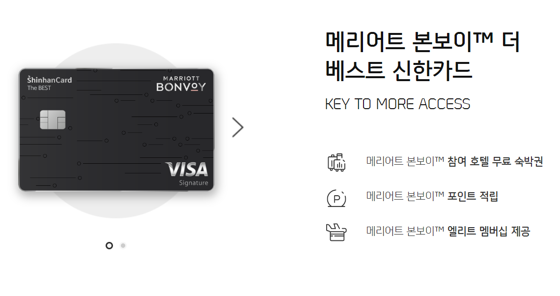 신한 메리어트 본보이 더 베스트 신용카드 무료 호텔 2박 프로모션 - BlingBling Travel 신한 메리어트 본보이 더 베스트 신용카드 무료 호텔 2박 프로모션 - Blingbling Travel
