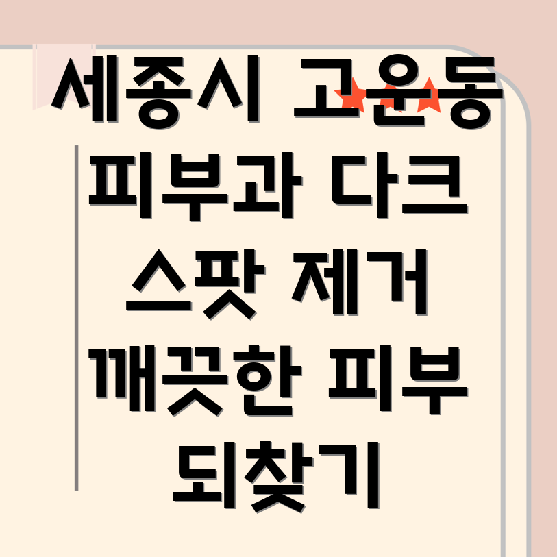 다크 스팟 제거