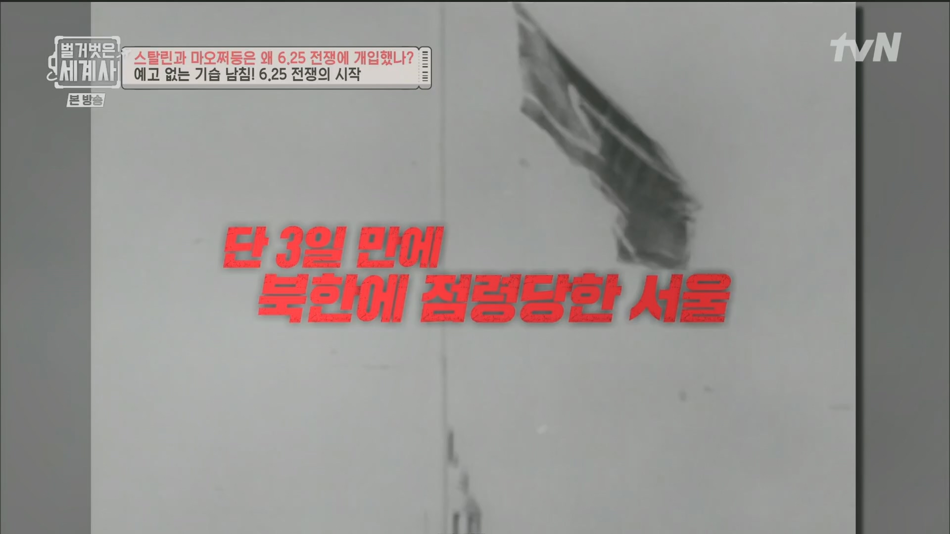 벌거벗은 세계사.E114.230829p.H264-F1RST.mp4_20240302_173253.404.jpg