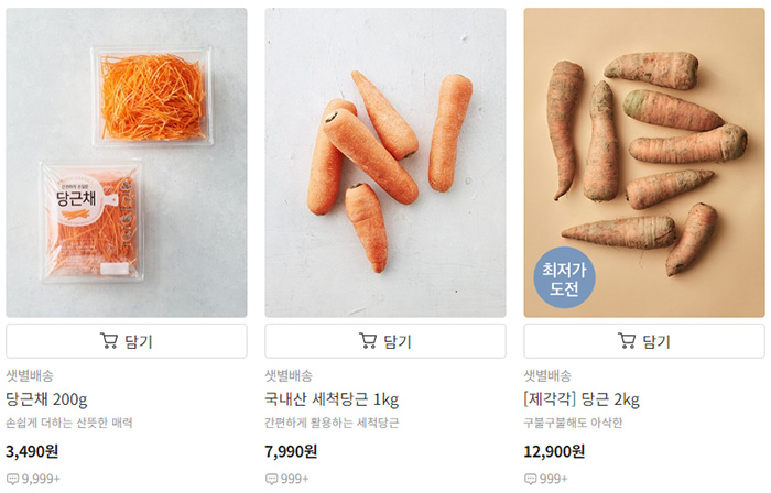 당근-구매하기