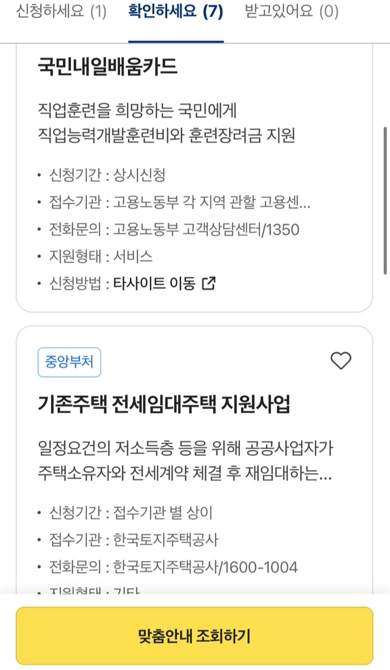 보조금 24 앱