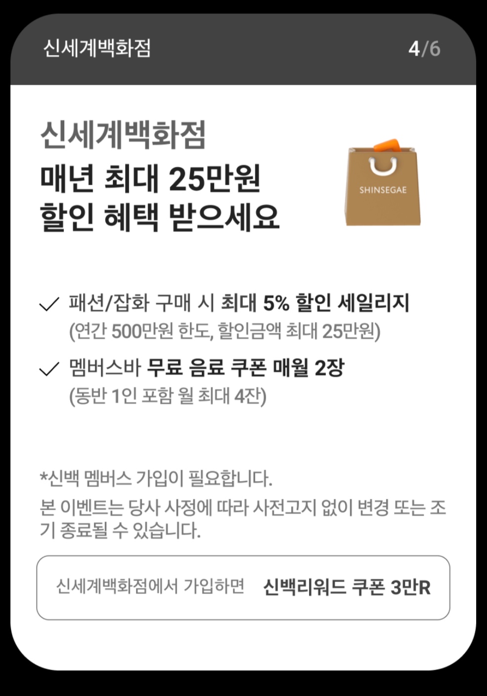 신세계 유니버스클럽 7