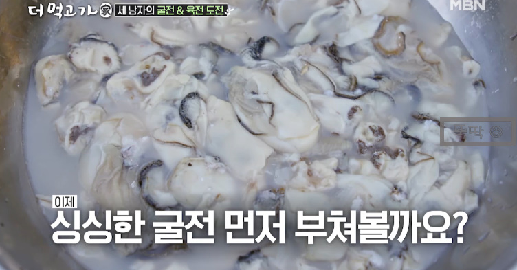  더 먹고가 강호동 굴전 재료와 레시피 & 만드는법
