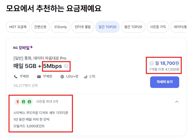 저렴한 무제한 전화 요금제