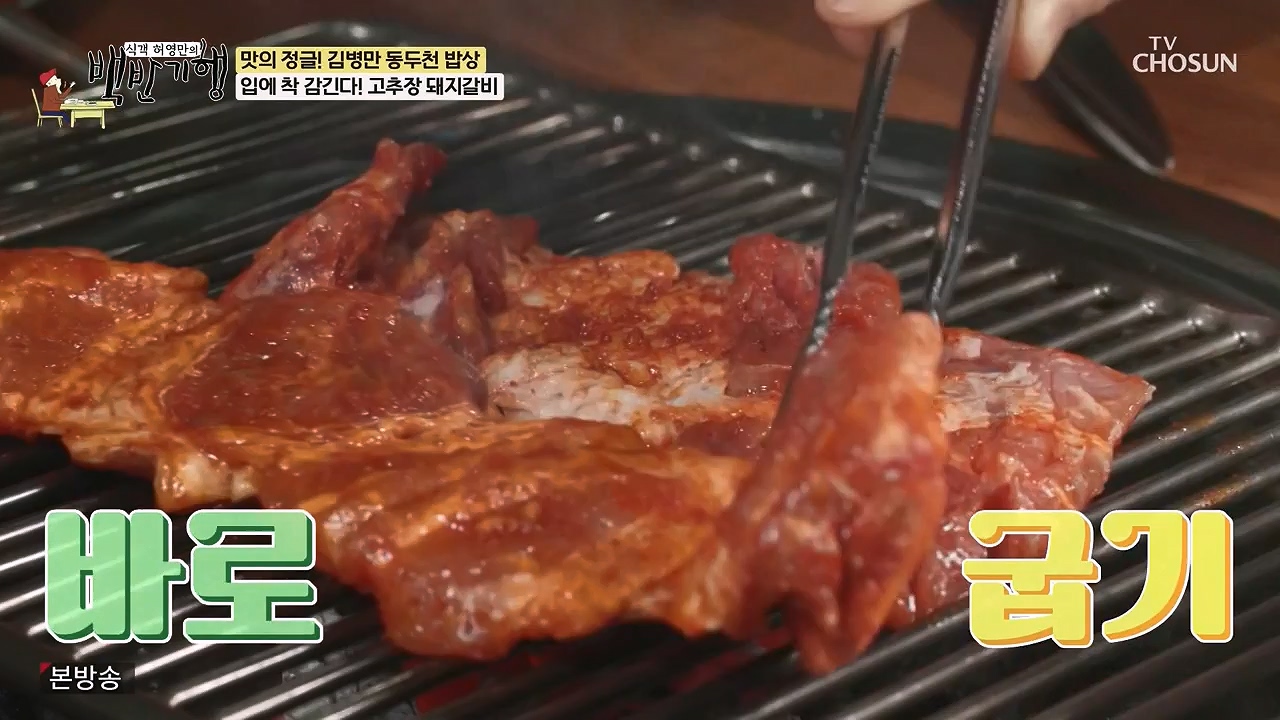 식객 허영만의 백반기행.E251.240610p-NEXT.mp4_20240610_195844.267.jpg