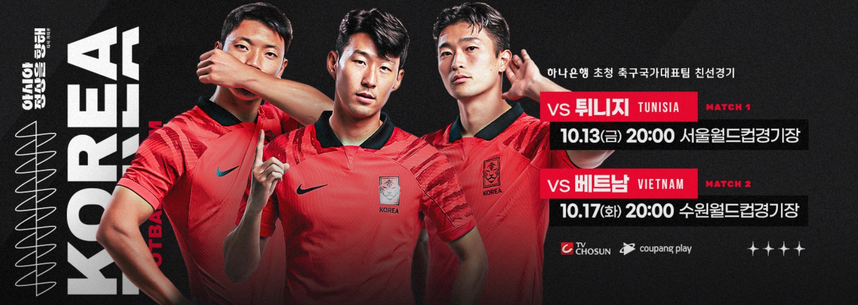  2023 한국 베트남 축구 무료중계보기
